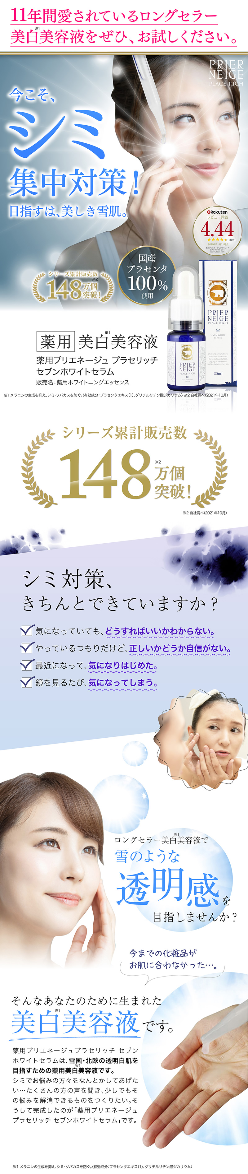 楽天市場】【公式】薬用プリエネージュ プラセリッチセブンホワイト