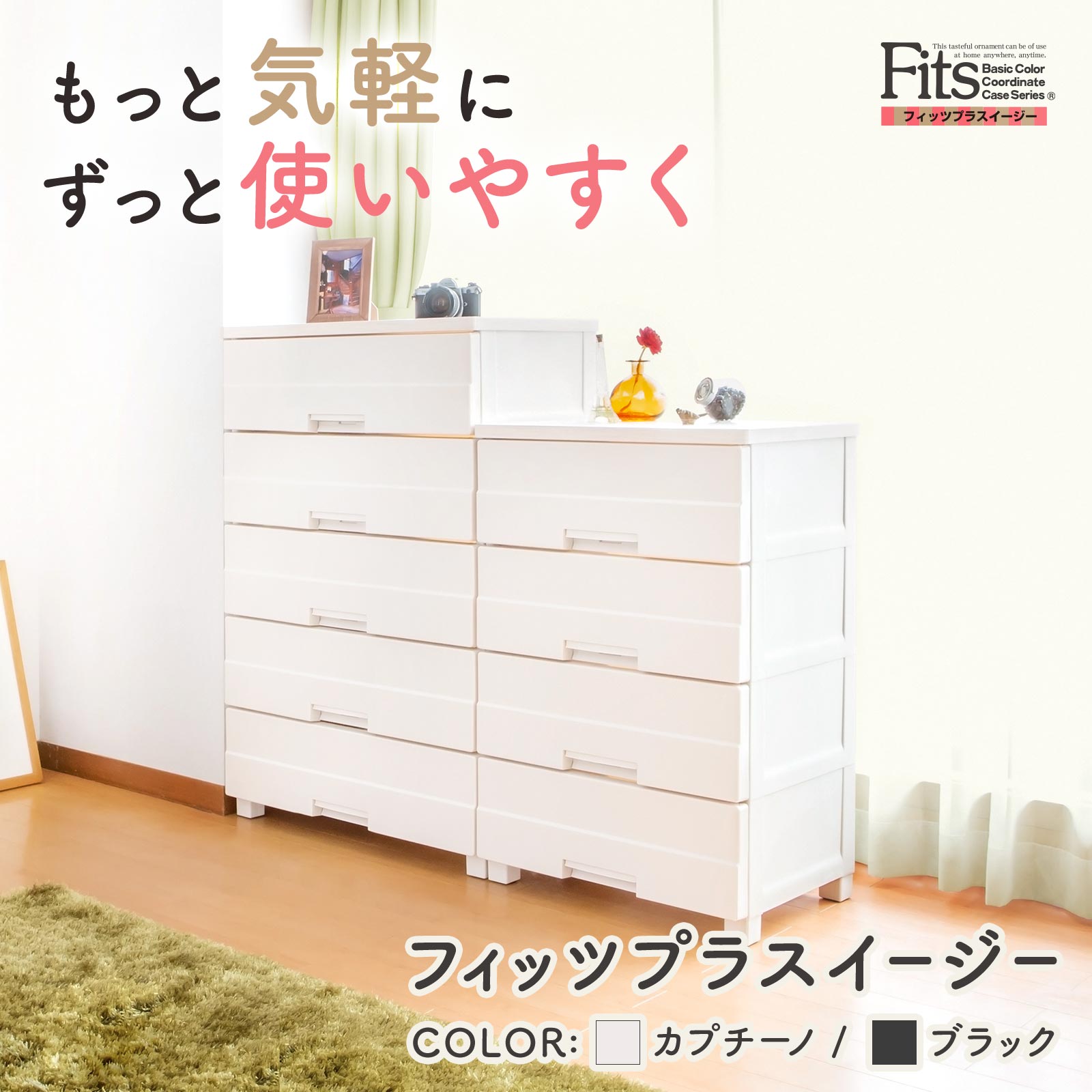 【HALU】フィッツプラス　2つ 楽天市場】フィッツプラス 2段の通販