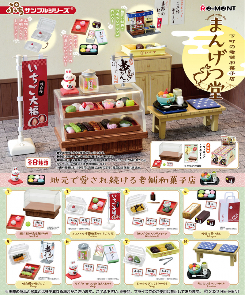 下町の老舗和菓子店 まんげつ堂：商品案内 | 株式会社リーメント
