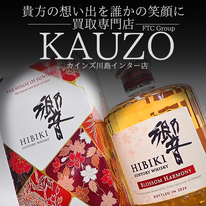 サントリー 響 ブロッサムハーモニー 2024 700ml ウィスキー