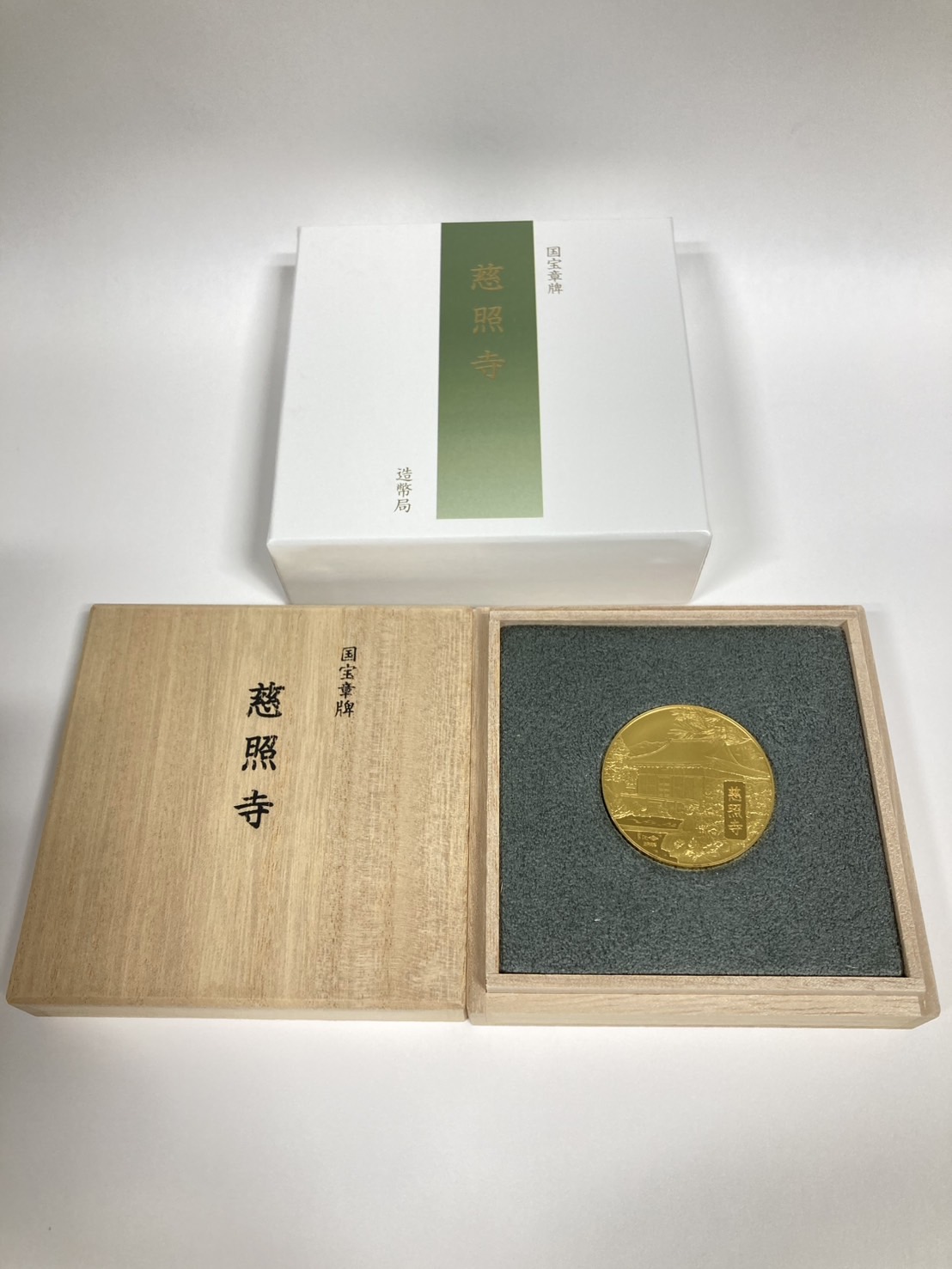 純金製 国宝章牌 「慈照寺」記念メダル - リサイクル＆買取専門の