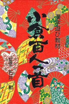 漢字遊び教材 小倉百人一首 , リバーホエール絵本館