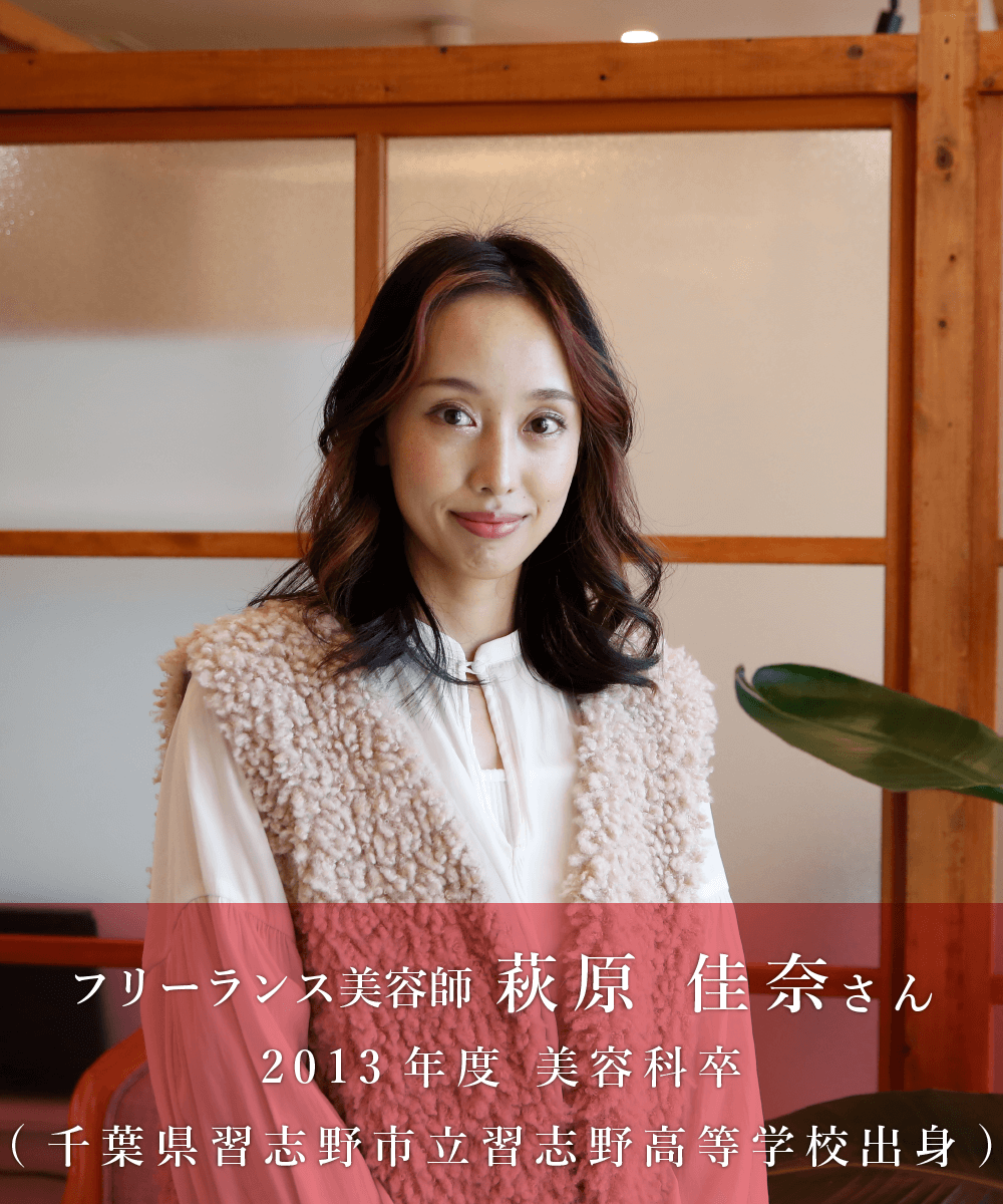 クロワッサンス2024・萩原さん | 【公式】国際理容美容専門学校 | 東京