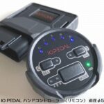IO TUNING社IO PEDAL(アイ・オー・ペダル) « リムコーポレーション
