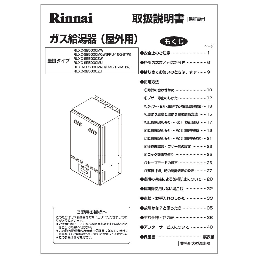 RUXC-SE5000MQU | Rinnai Style（リンナイスタイル） | リンナイ