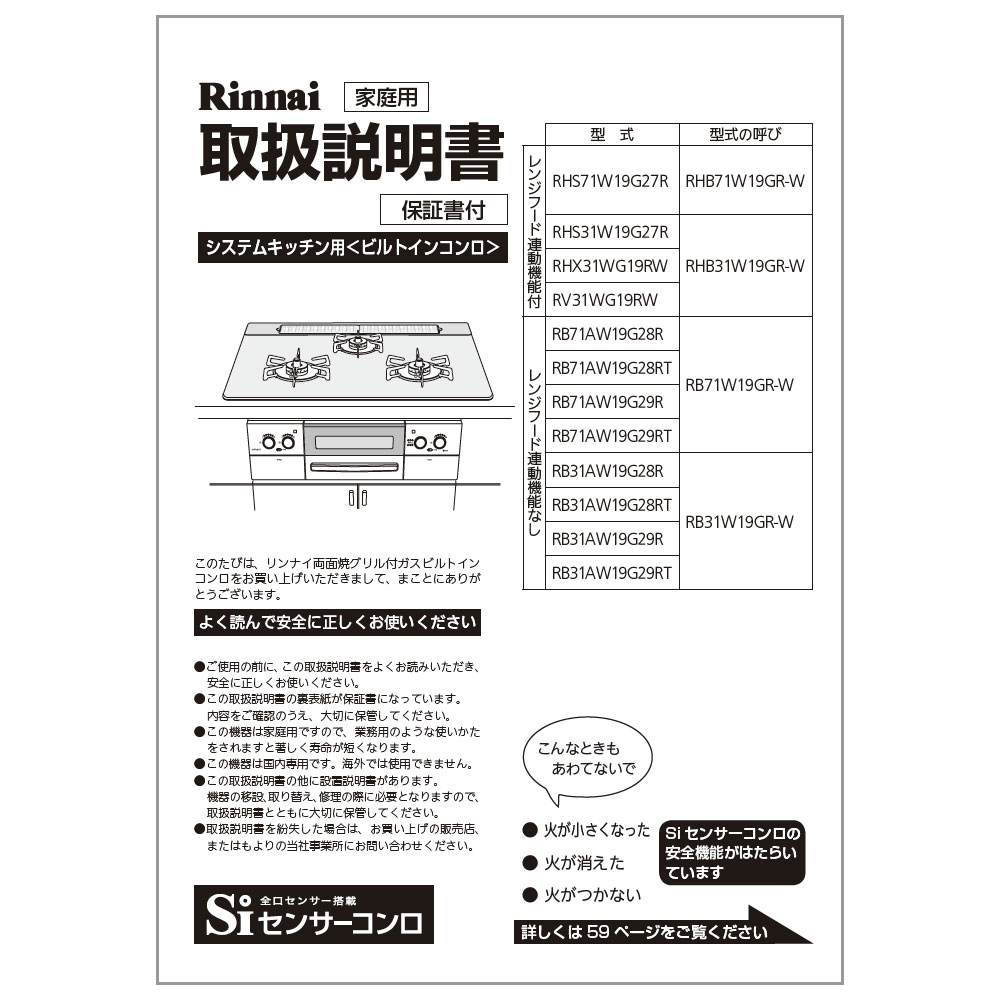 RB31AW19G29RT-STW | Rinnai Style（リンナイスタイル） | リンナイ