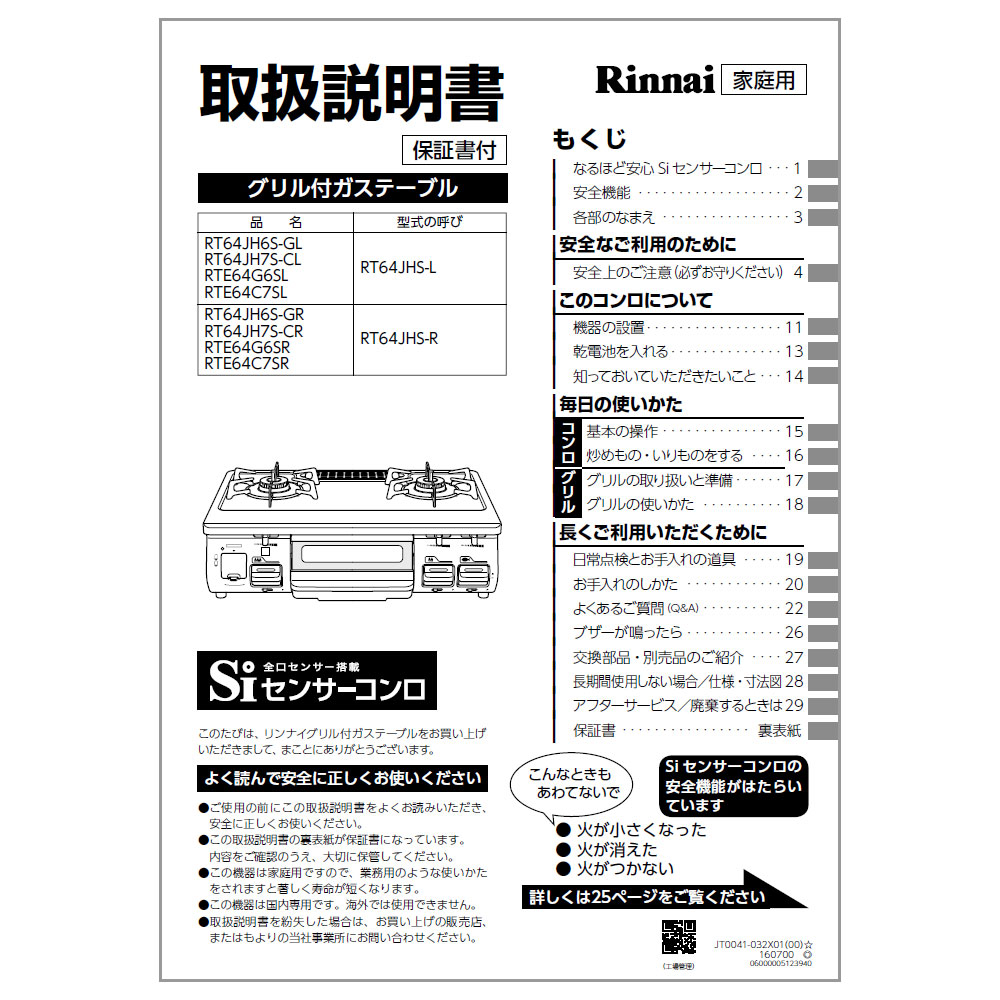 RTE64G6SL | Rinnai Style（リンナイスタイル） | リンナイ