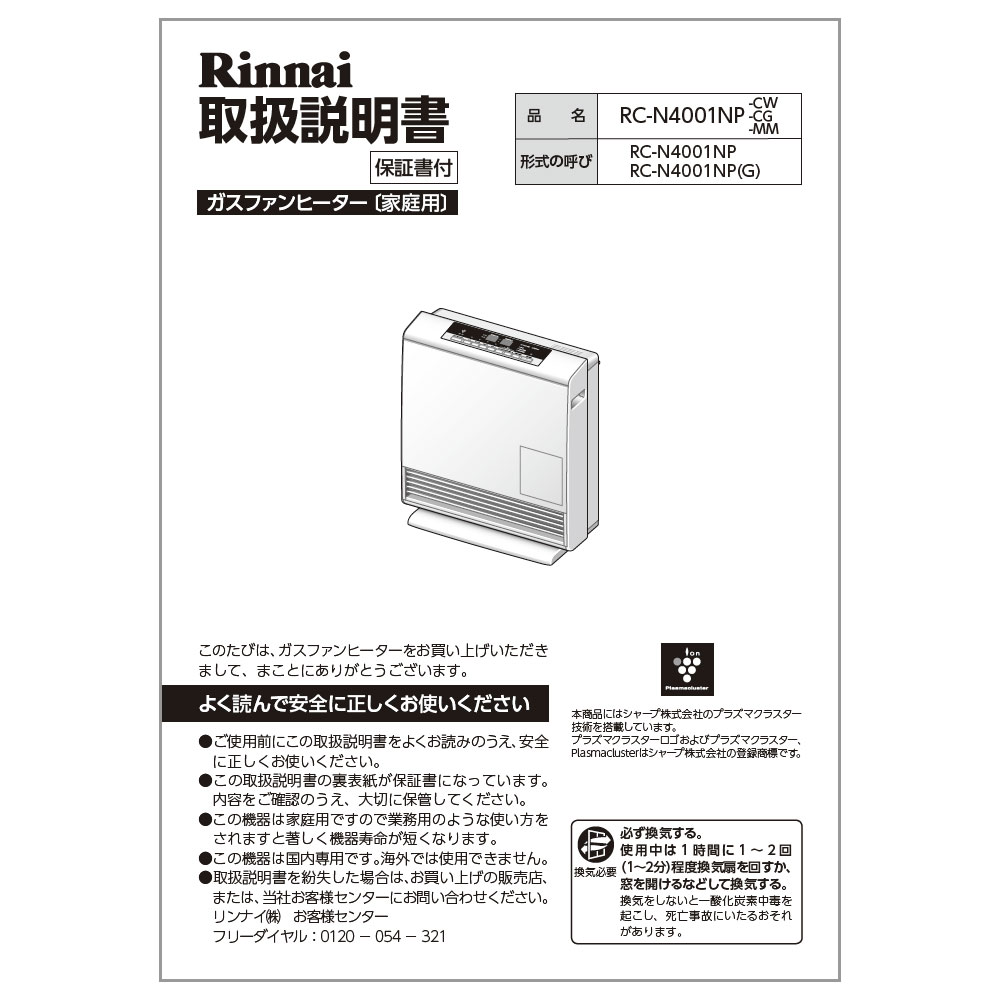RC-N4001NP-CG | Rinnai Style（リンナイスタイル） | リンナイ