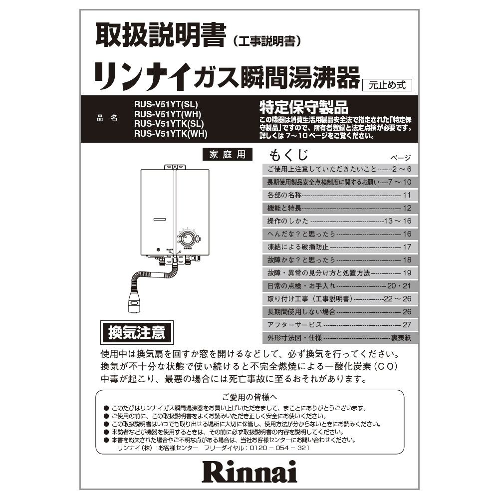 RUS-V51YT(WH) | Rinnai Style（リンナイスタイル） | リンナイ
