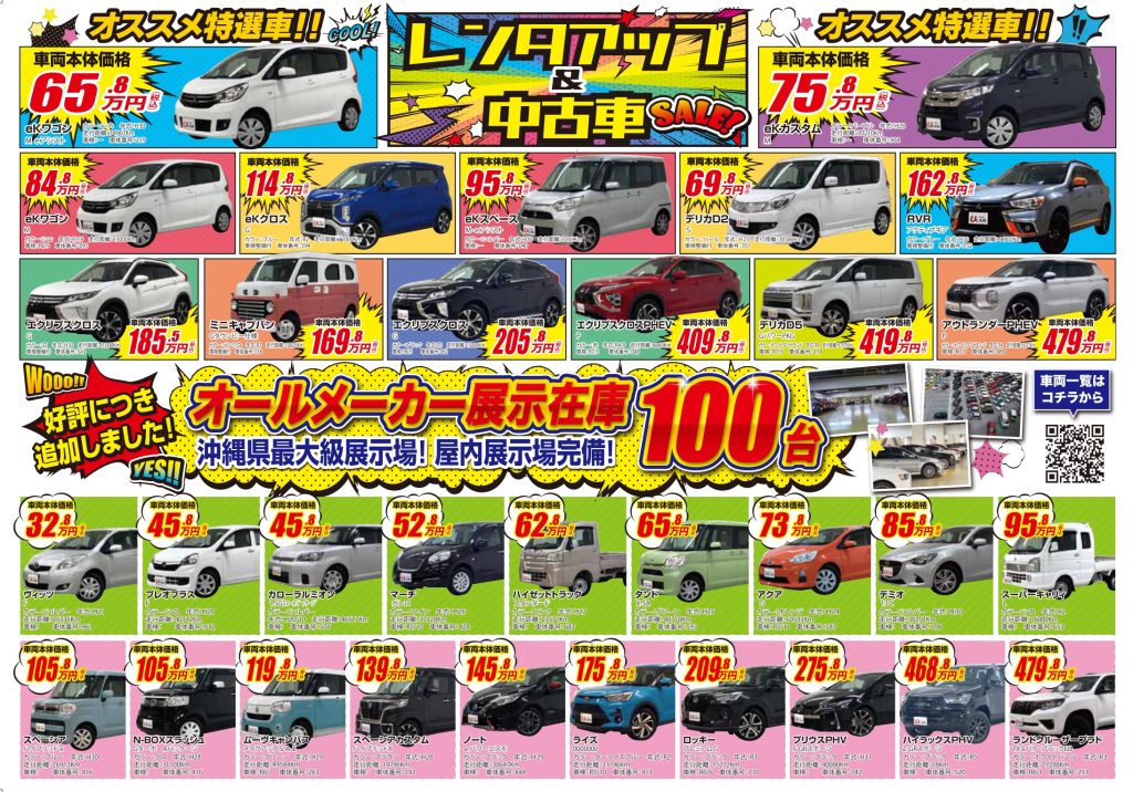 大決算フェア！※9月18日迄 | 琉球三菱自動車販売株式会社
