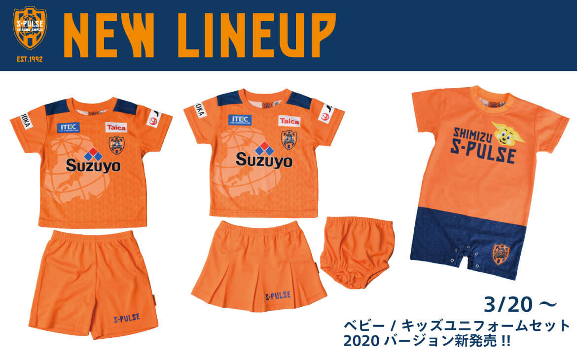 2020『ベビーユニフォームセット』『キッズユニフォームセット
