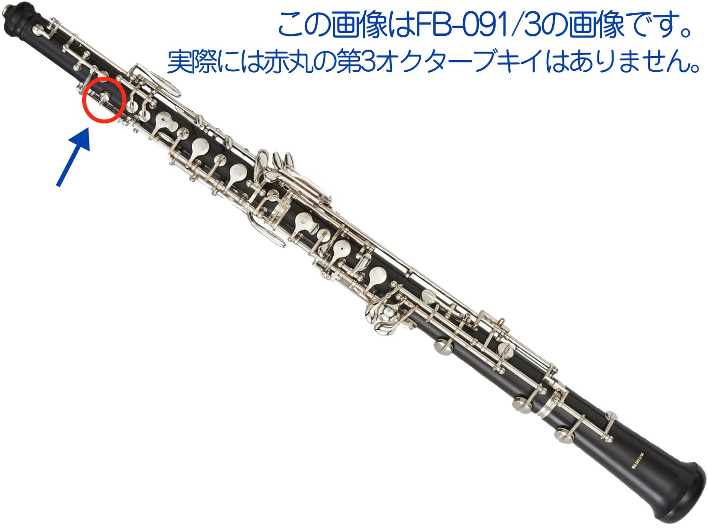 Bulgheroni ブルゲローニ FB-091 オーボエ 木製 管体 グラナディラ