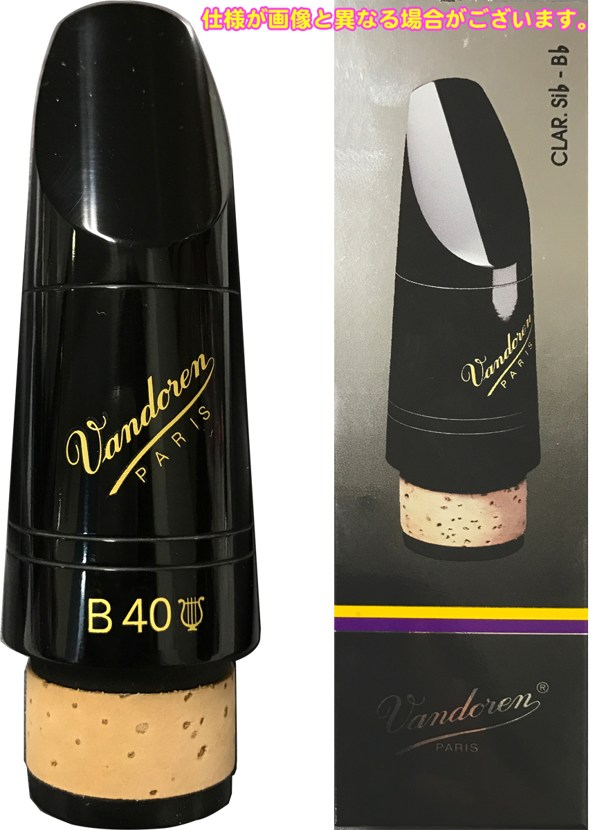 vandoren バンドーレン CM319 B♭ クラリネット マウスピース B40 Lyre
