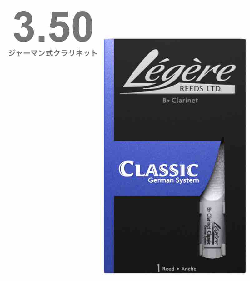 Legere レジェール 3-1/2 ジャーマン式 クラリネット リード 交換