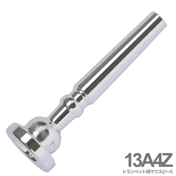 Schilke シルキー 13A4Z トランペット マウスピース Zシリーズ 銀