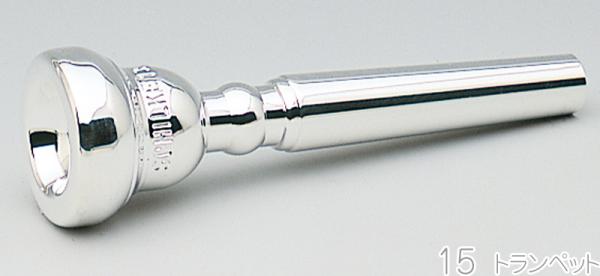 Schilke シルキー 15 トランペット マウスピース 銀メッキ