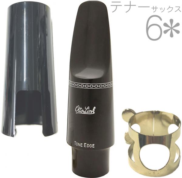 Otto Link オットーリンク 6* テナーサックス オリジナルラバー マウス