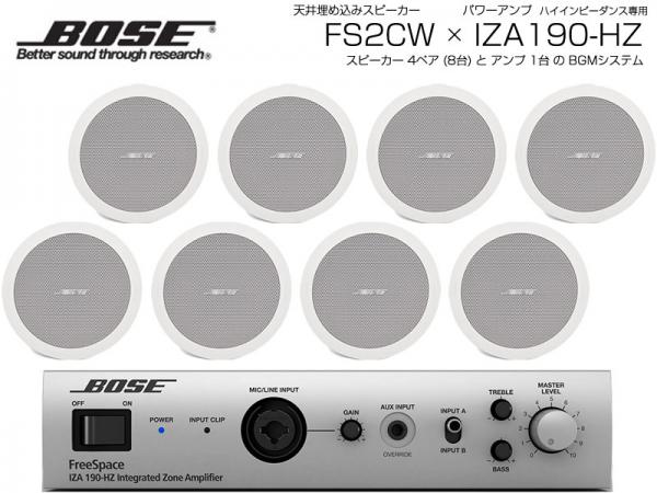 BOSE ボーズ FS2CW 4ペア ( 8台 ) 天井埋込 ハイインピ BGMセット