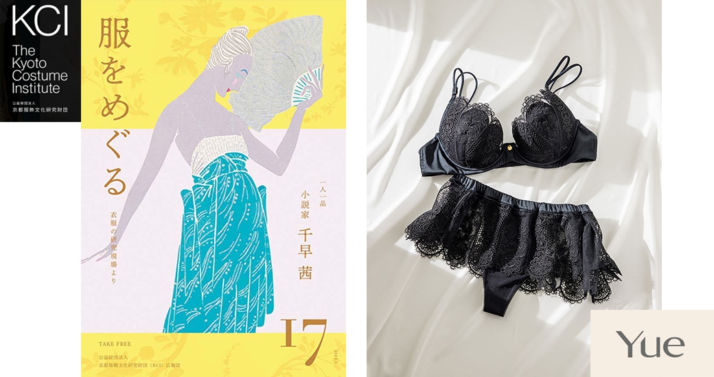 ドレスアップの主役はスカートへ ｜ 上流下着のつどい ワコール