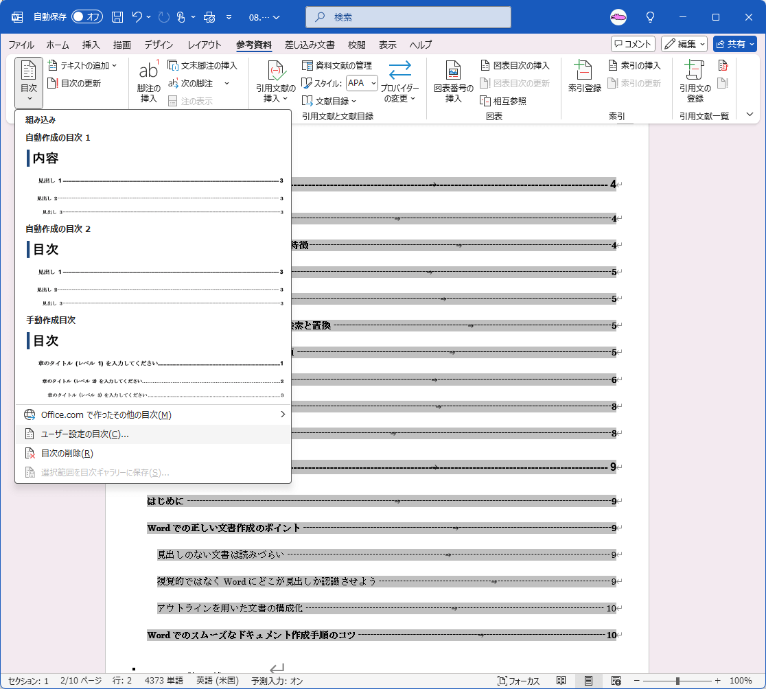Word for Microsoft 365：目次オプションを設定するには