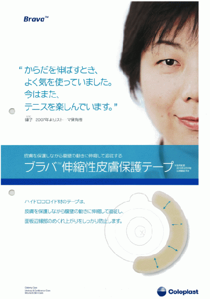 ブラバ伸縮性皮膚保護テープXL / ウエル・カム サポートセンター