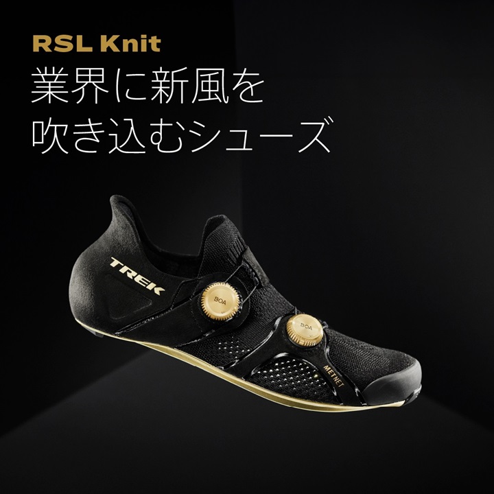 Trek RSL Knit Roadシューズ】ソックスのように足を包み込む新しい