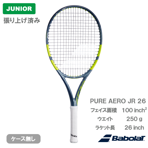 ウインザーオンラインショップ【張り上げ済み】バボラ ピュア アエロ