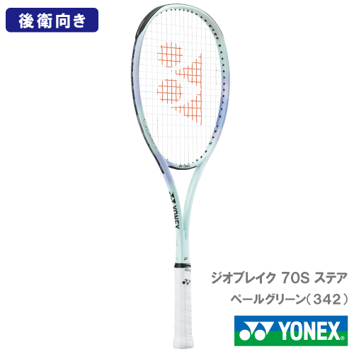 ウインザーオンラインショップ【張り工賃別】ヨネックス ジオブレイク