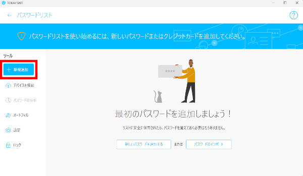よくあるご質問（FAQ）｜TOKAIグループ | Windows版のパスワード登録方法