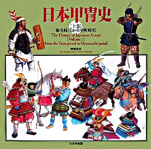 甲冑図書館／ホームメイト