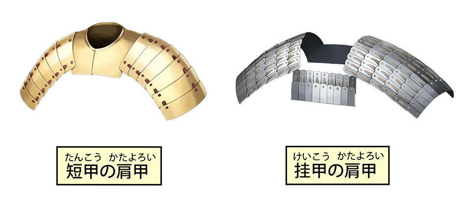 甲冑の袖とは／ホームメイト