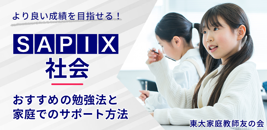 サピックス理科】成績を上げる勉強法｜コアプラス・動画の活用と保護者