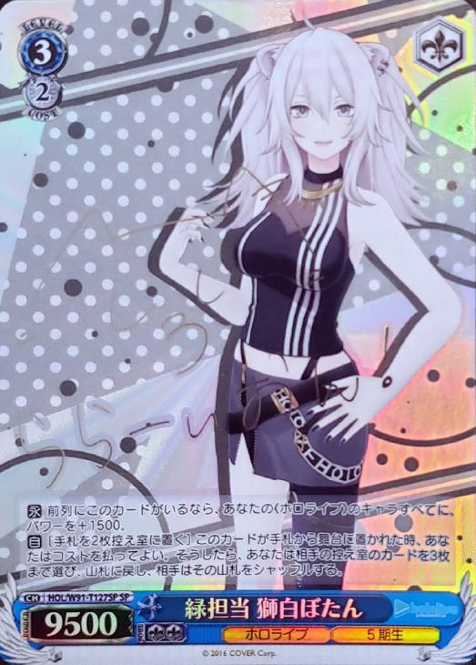 緑担当 獅白ぼたん SP サイン 緑担当 獅白ぼたん SP サイン ヴァイス