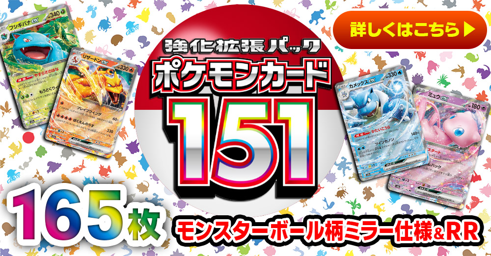 ポケカ】ポケモンカード151 モンスターボール柄ミラー仕様&RR 各1枚