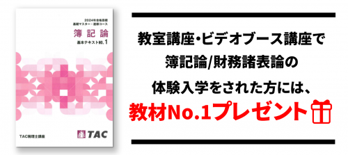 y*i様 TAC 財務諸表論 税理士講座 基礎マスター、上級 TAC 税理士講座