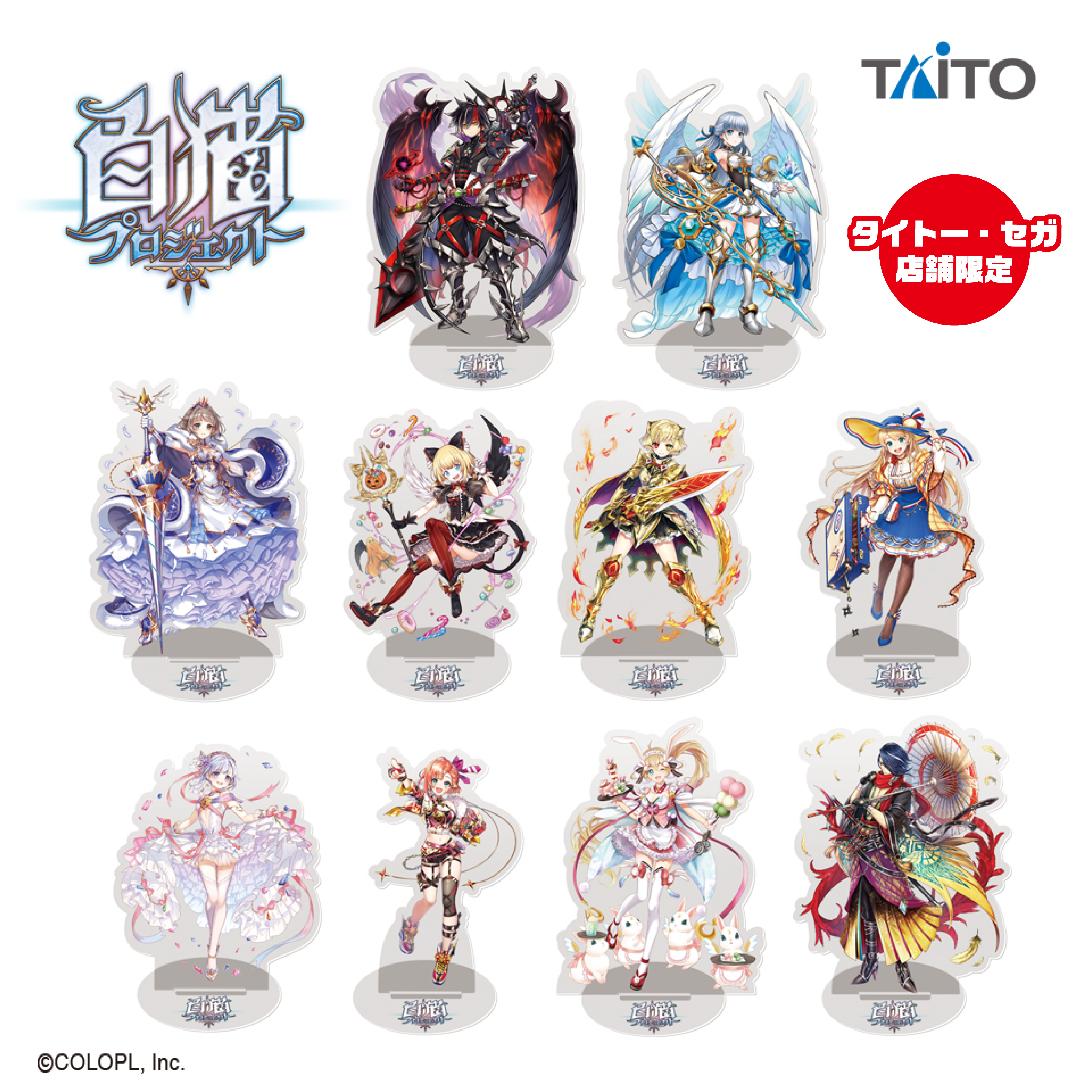 白猫プロジェクト アクリルスタンドタイトープライズ詳細