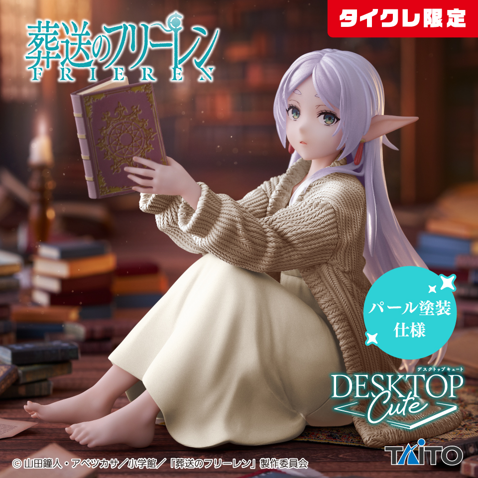 葬送のフリーレン Desktop Cute フィギュア フリーレン～ルームウェア