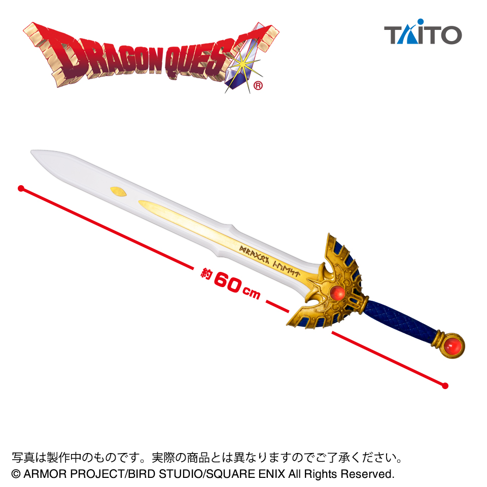 ドラゴンクエスト AM アイテムズギャラリースペシャル ロトの剣