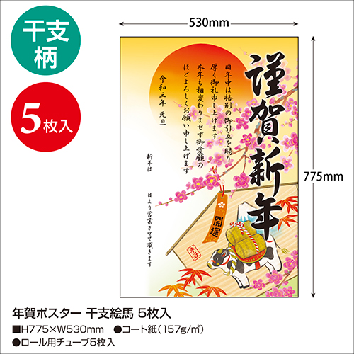 株式会社ササガワ：製品情報＞ 季節の用品＞正月用品＞年賀（年始