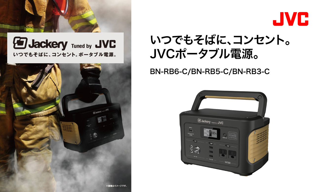 ポータブル電源「BN-RB6-C」「BN-RB5-C」「BN-RB3-C」｜JVCケンウッド