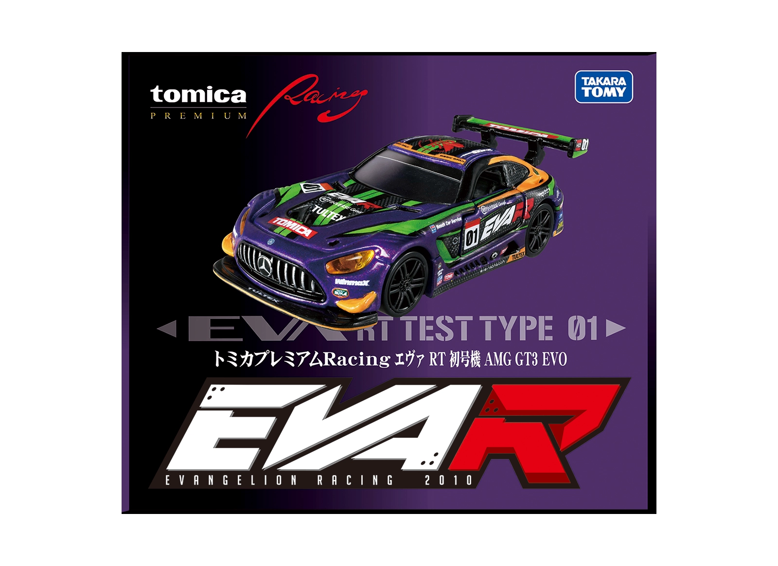 トミカ55th トミカオーナーズミーティング 会場限定トミカセット