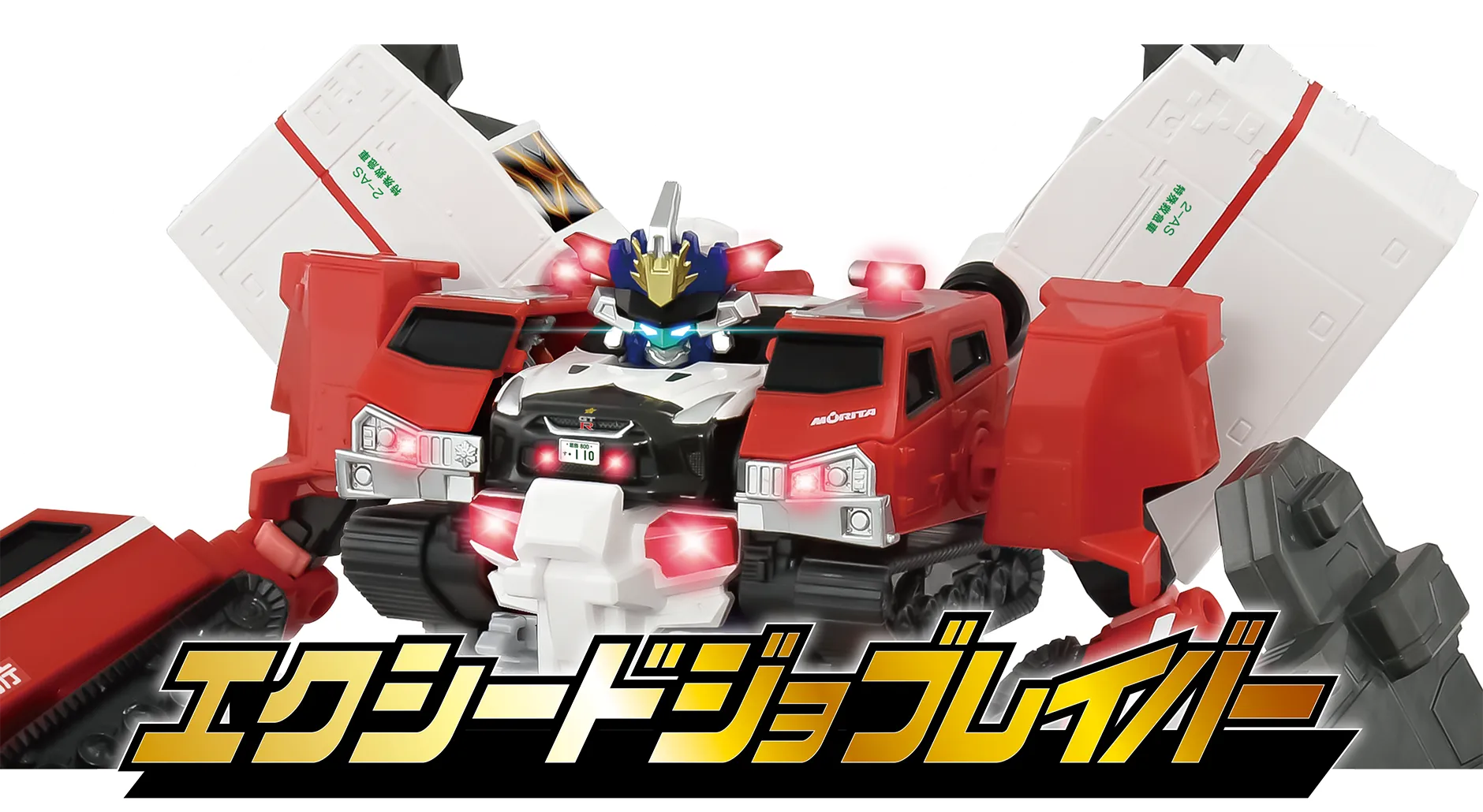 エクシードジョブレイバー ディスク解析完了！｜特装合体ロボ ジョブ