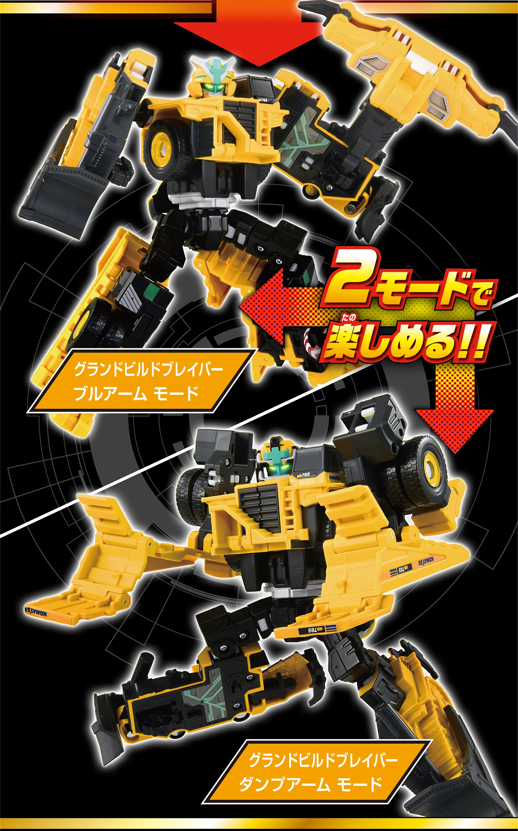 トミカ ジョブレイバー TJBDX グランドビルドブレイバー ダンプ
