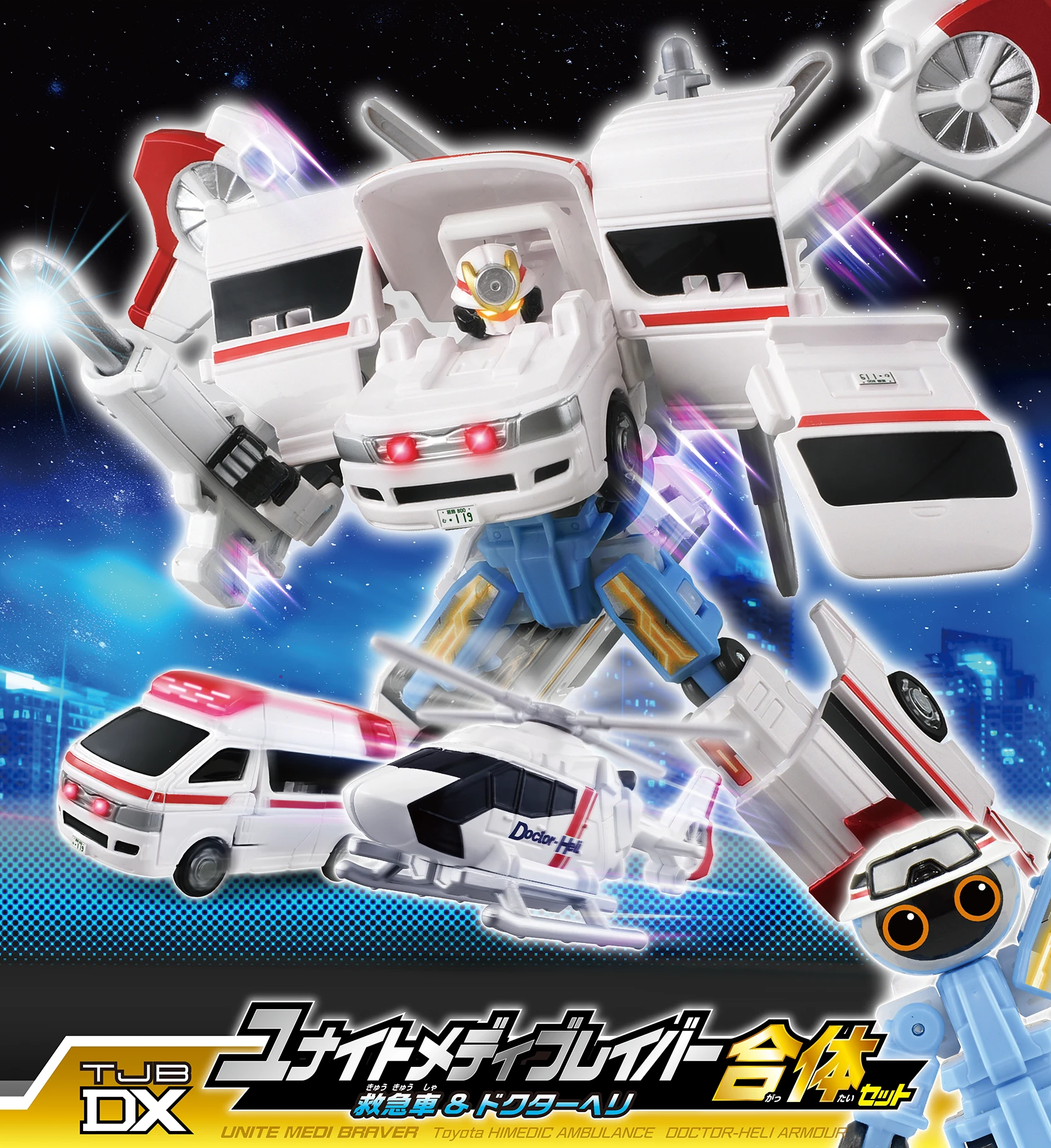 トミカ ジョブレイバー TJBDX ユナイトメディブレイバー 救急車