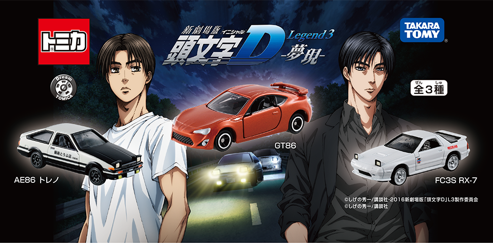新製品情報 2016年8月発売 セブン&アイオリジナル ドリームトミカ 頭