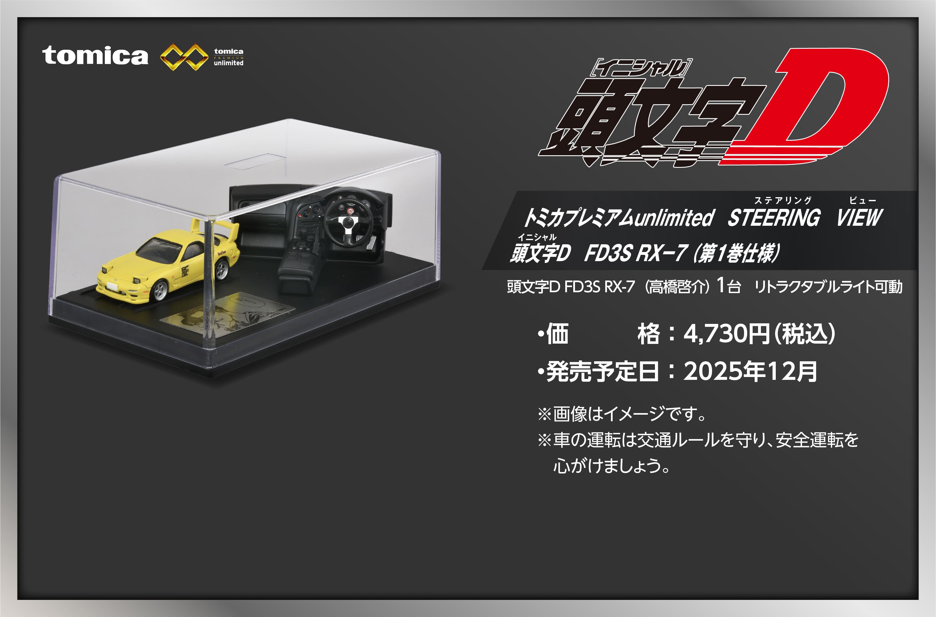 STEERING VIEW 頭文字D| DRIFT TURN STAGE