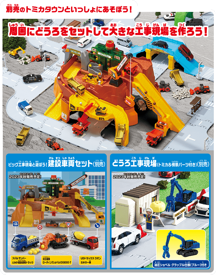 岩がゴロゴロ！ビッグ工事現場｜トミカタウン｜トミカワールド｜トミカ