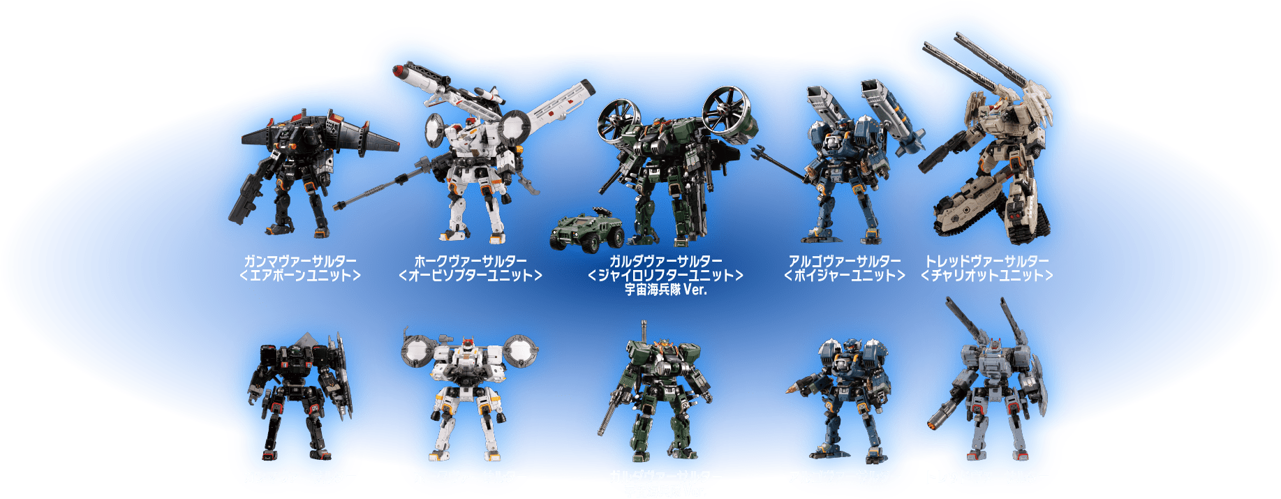 ガルダヴァーサルター＜ジャイロリフターユニット＞宇宙海兵隊Ver