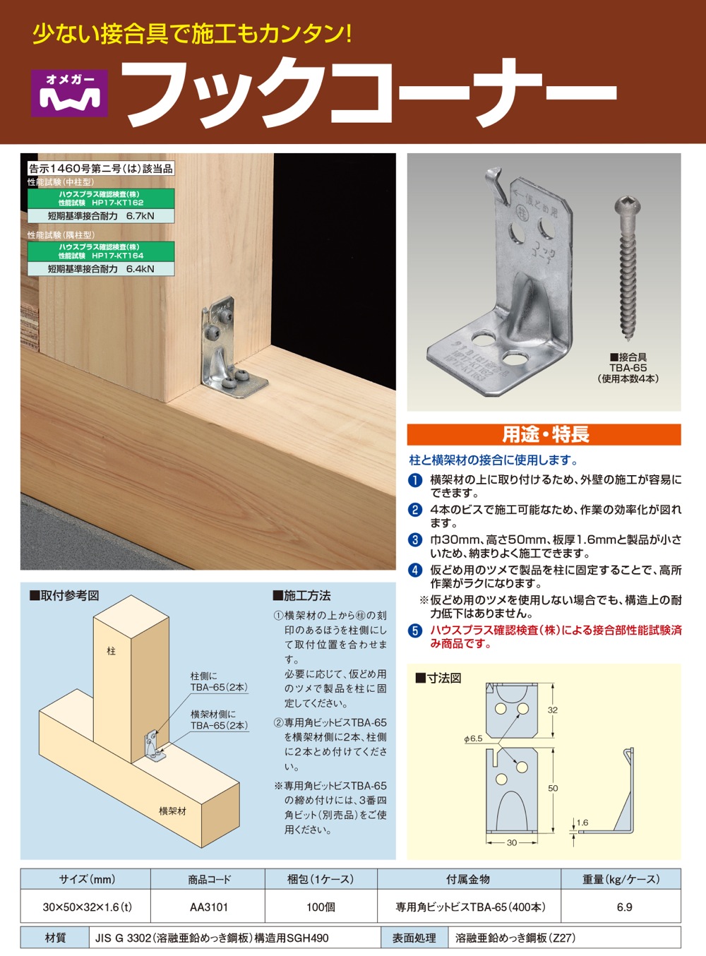 住宅建築資材と金物通販の【匠の一冊】 / タナカ【フックコーナー