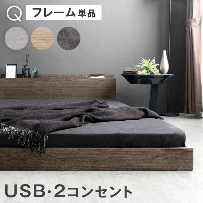 クイーン］ベッド フレーム 単品 木製 USB・2コンセント&スマホ
